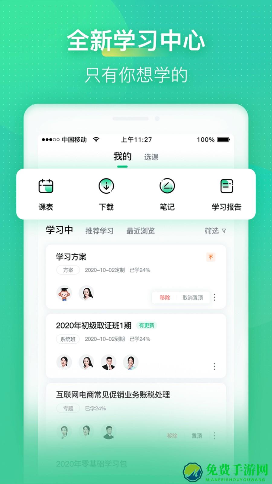 会计学堂官方版