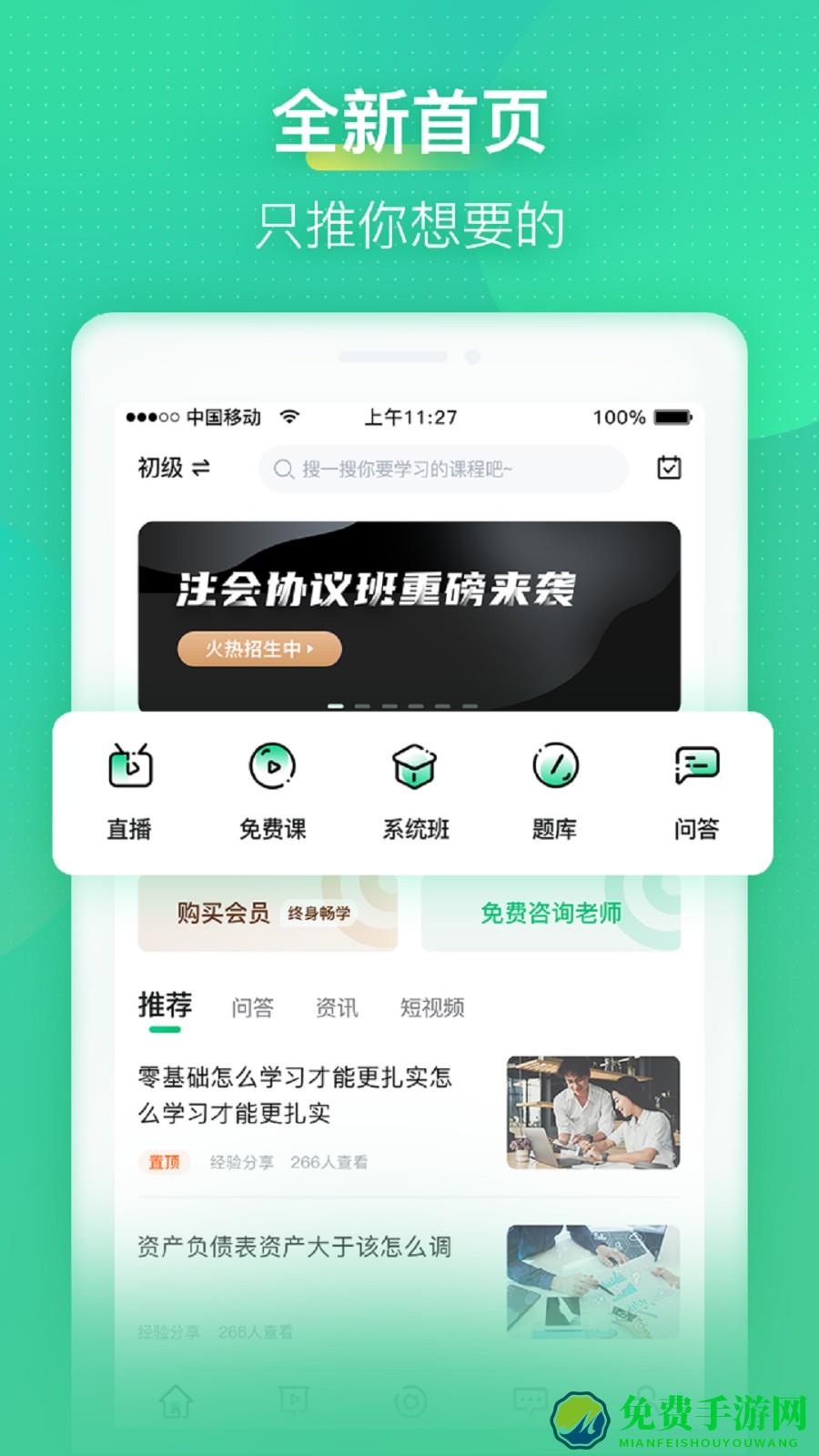 会计学堂官方版