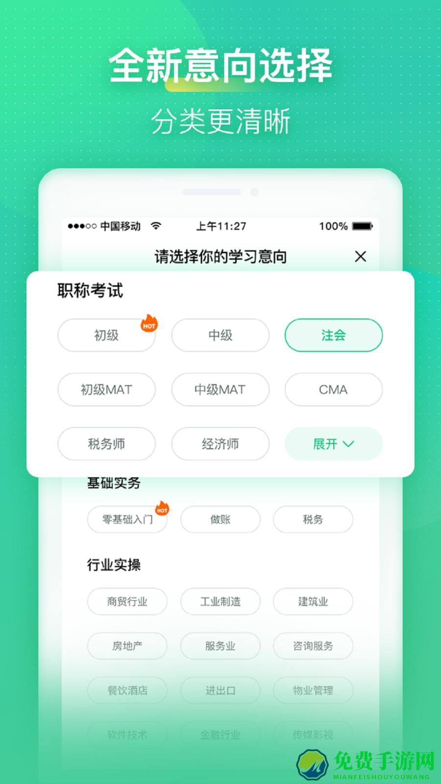 会计学堂官方版