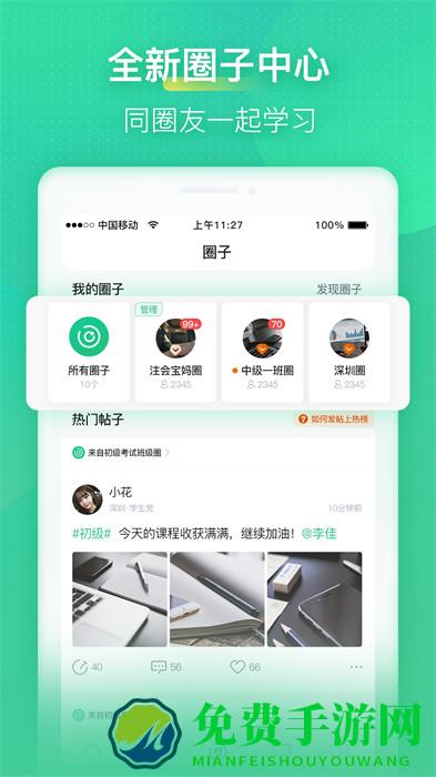 会计学堂官方版