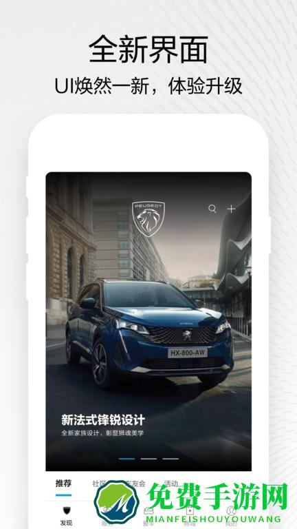 东风标致官方版