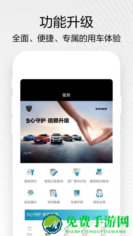 东风标致官方版