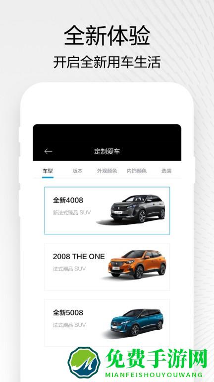 东风标致官方版