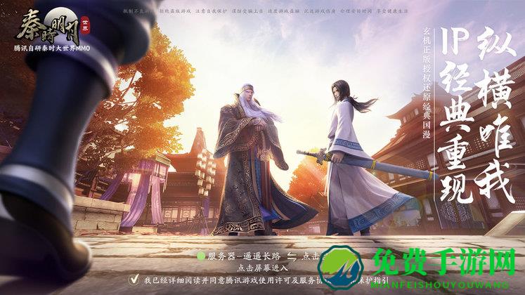 秦时明月世界腾讯版