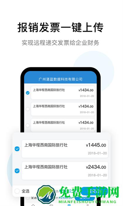 票税宝云票夹app