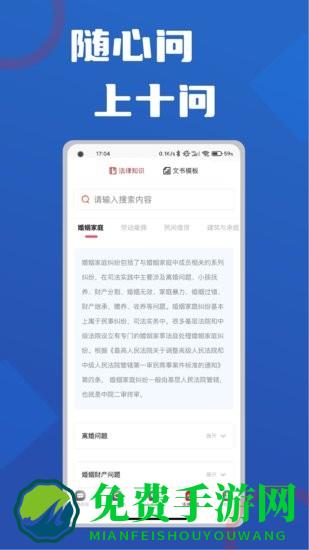 十问律师咨询手机版