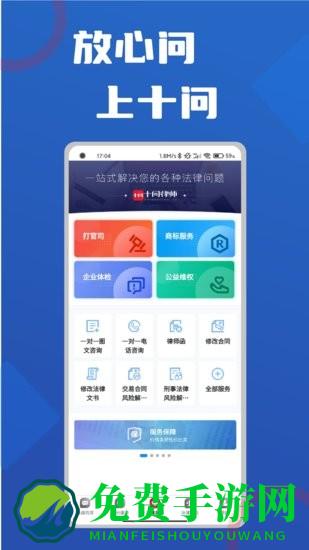 十问律师咨询手机版