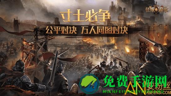 征服与霸业腾讯手游