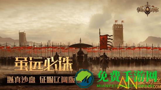 征服与霸业腾讯手游