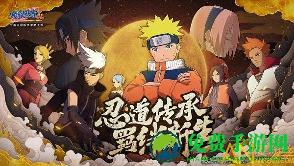 火影忍者忍者新世代腾讯版