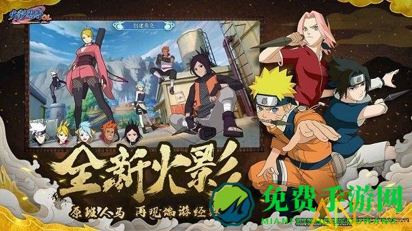 火影忍者忍者新世代腾讯版