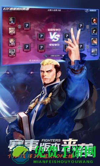 腾讯拳皇命运手游