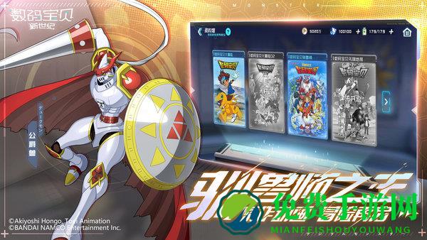 数码宝贝新世纪腾讯版