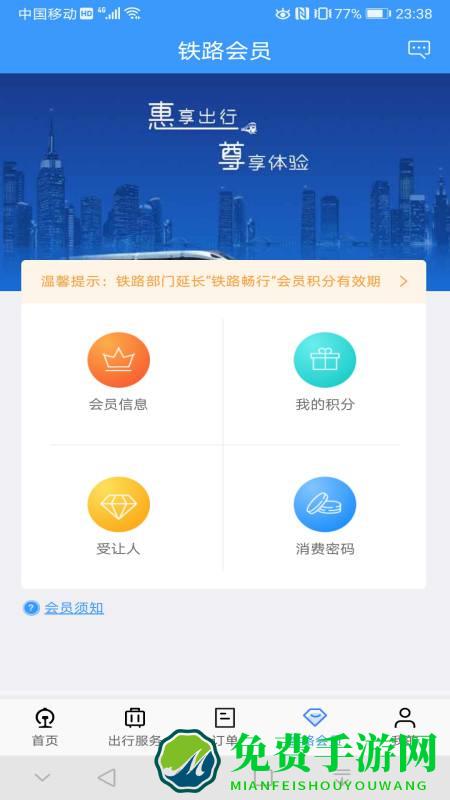 12306手机客户端