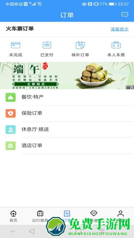 12306手机客户端