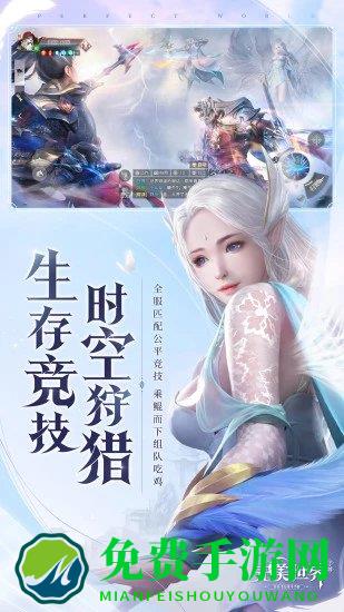 完美世界腾讯手游
