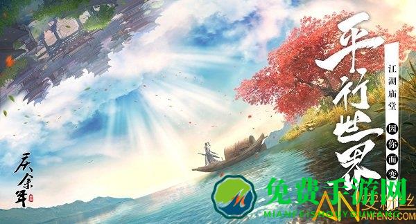 庆余年九游客户端下载