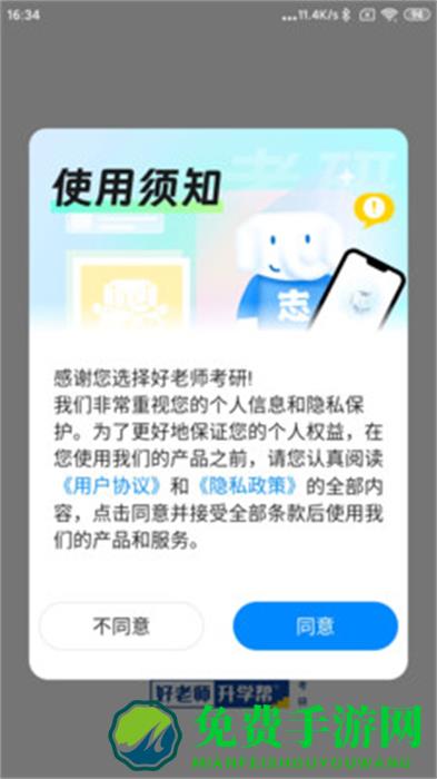 好老师考研软件