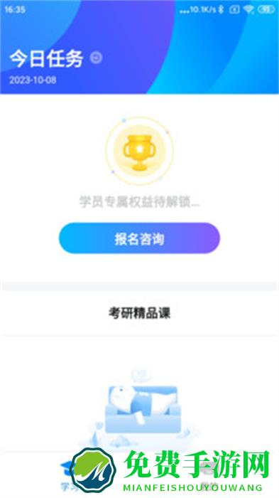 好老师考研软件