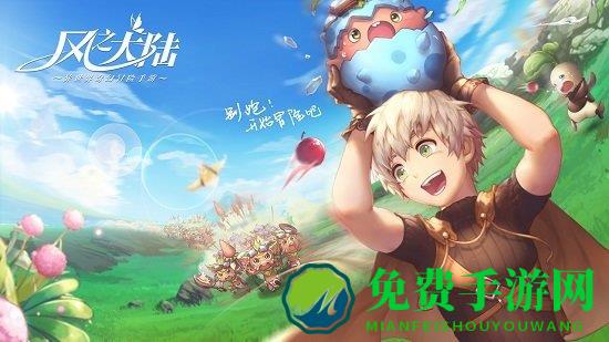 风之大陆九游版