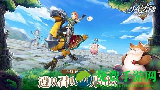 风之大陆九游版