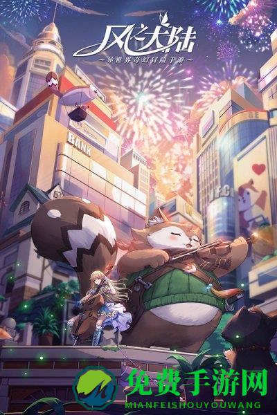 风之大陆九游版