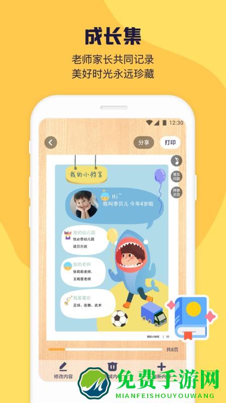 幼幼家园app