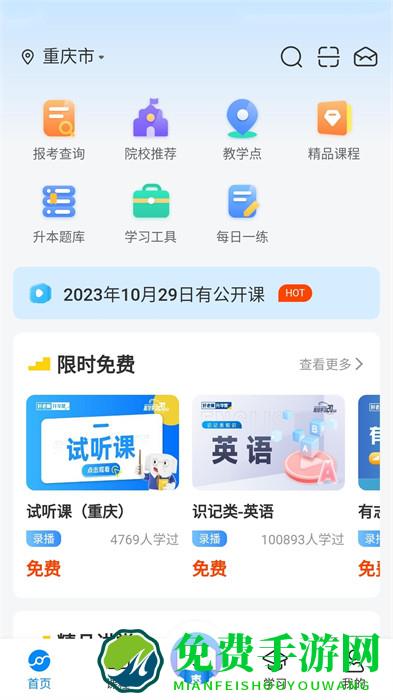 好老师升学帮专升本