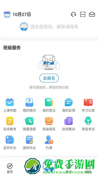 好老师升学帮专升本