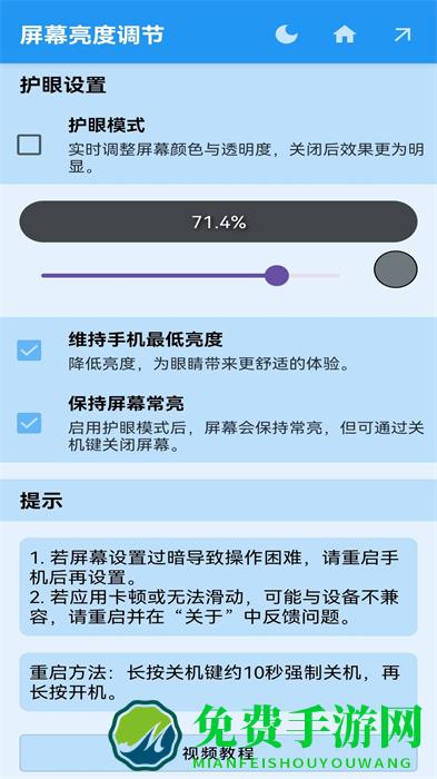 安果屏幕亮度调节