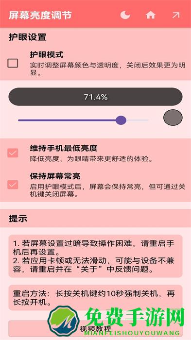 安果屏幕亮度调节