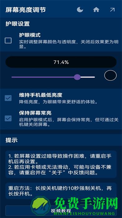 安果屏幕亮度调节
