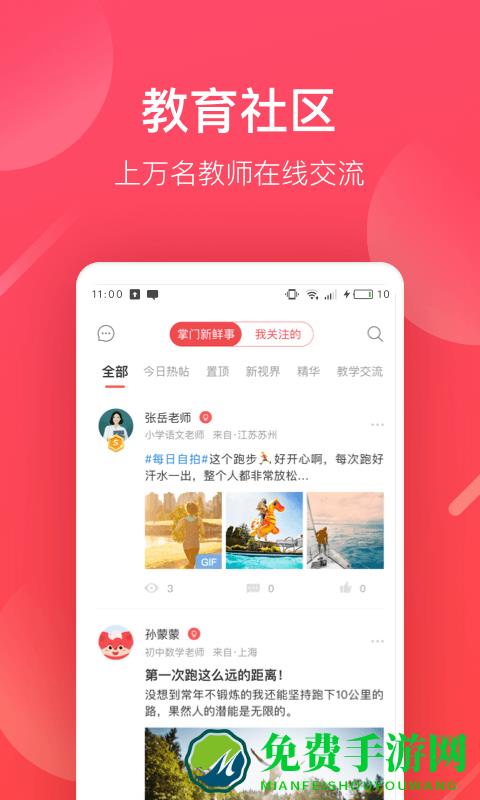 掌门好老师客户端