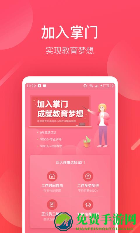 掌门好老师客户端