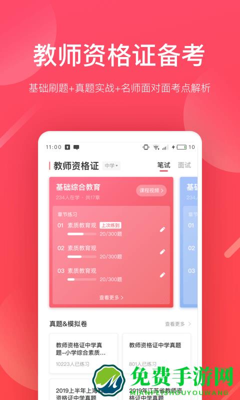 掌门好老师客户端
