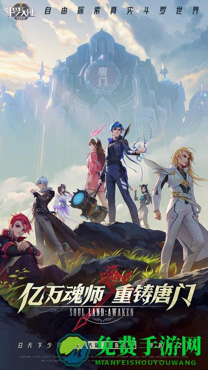 斗罗大陆武魂觉醒九游版