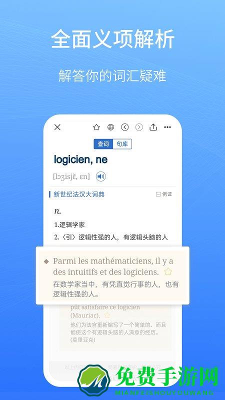 外研社法语大词典app下载