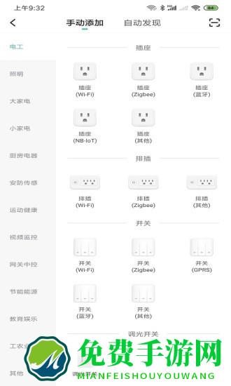 水爱智能手机版下载