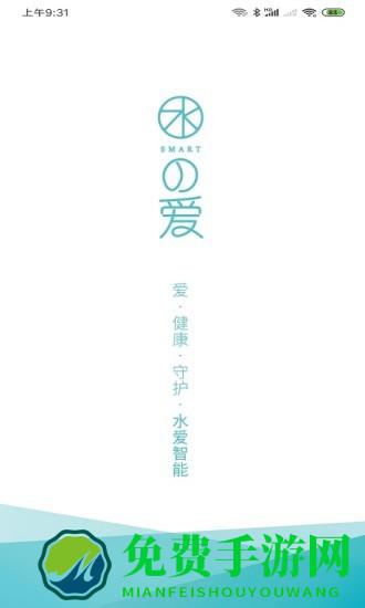 水爱智能软件