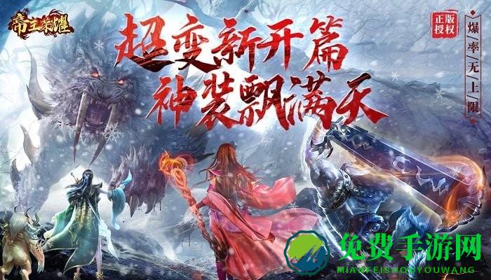 帝王荣耀九游版