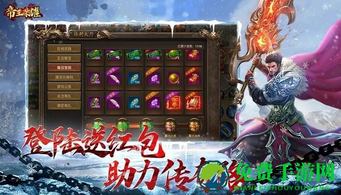 帝王荣耀九游版