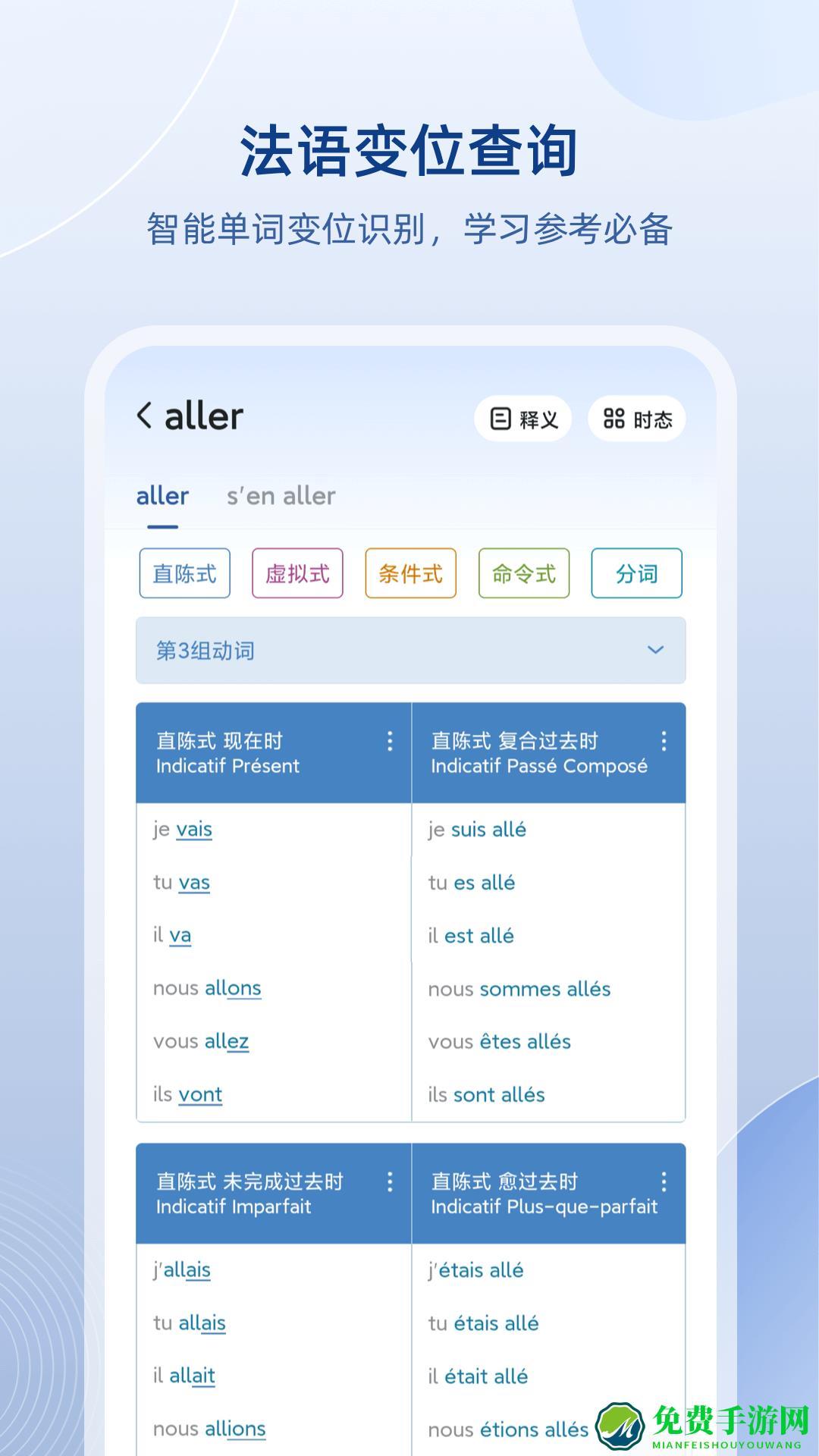 法语零基础自学软件(法语助手)