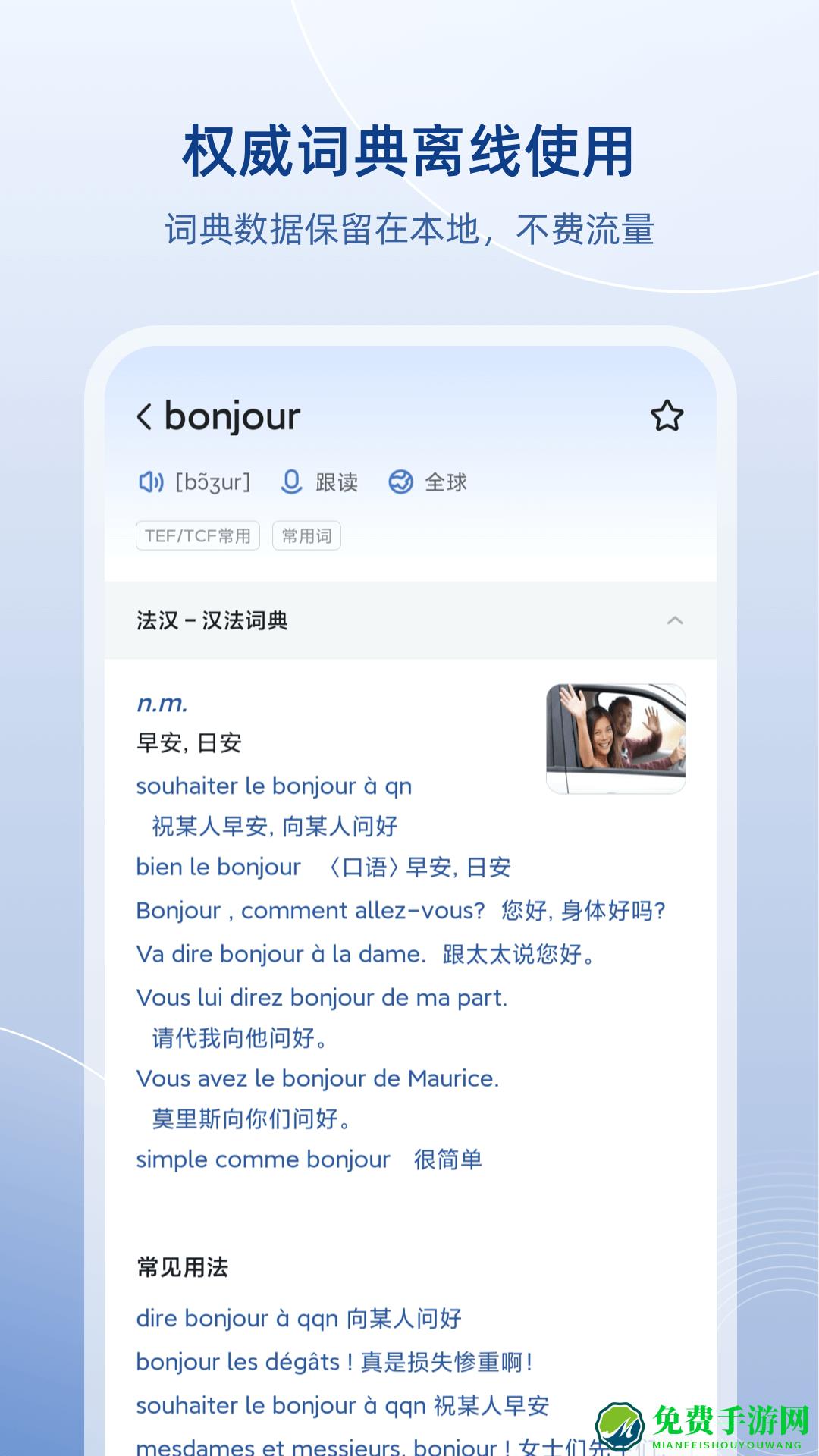 法语零基础自学软件(法语助手)