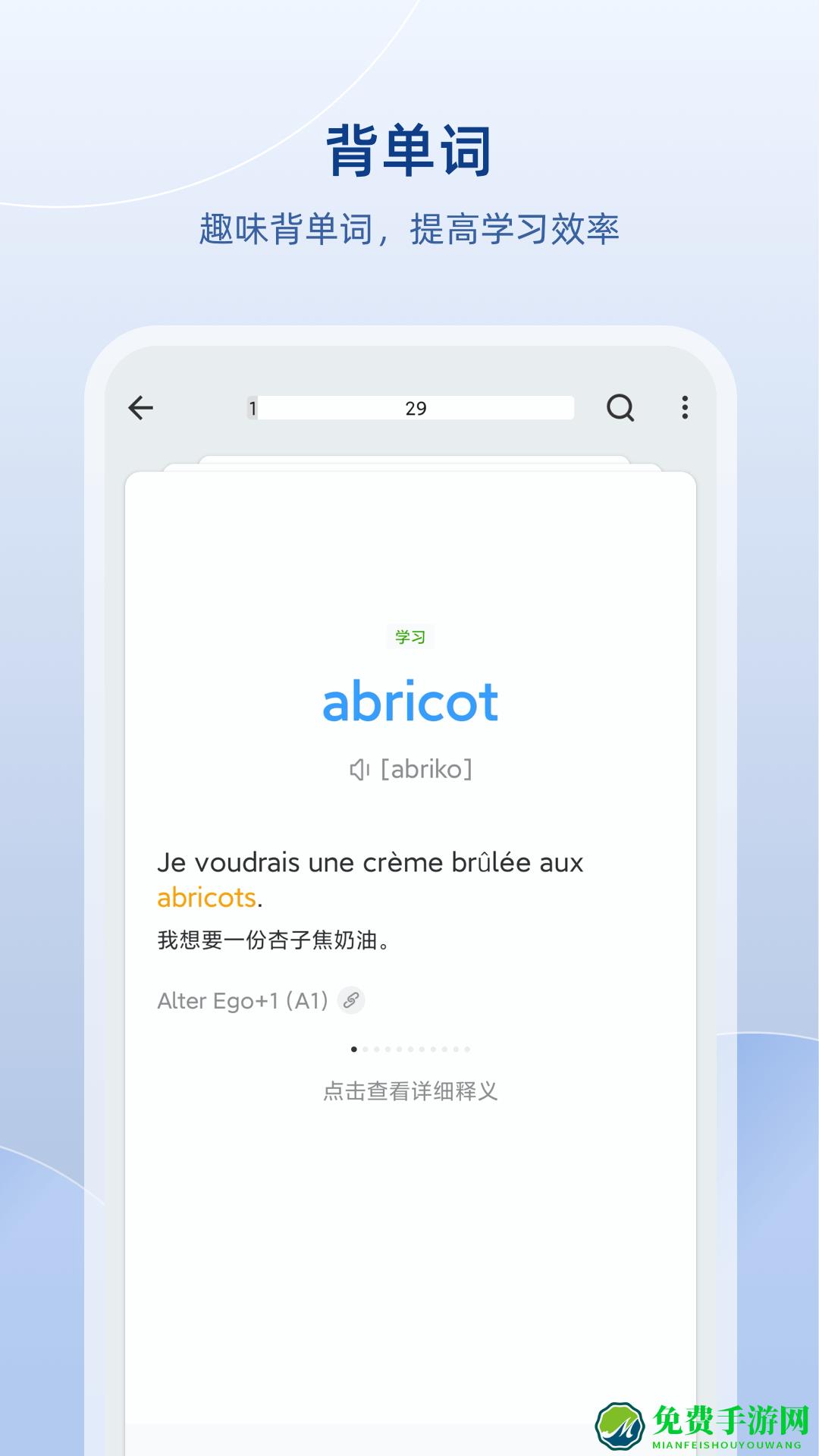 法语零基础自学软件(法语助手)