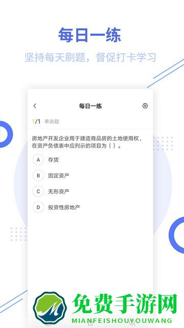 中级会计职称题库最新版