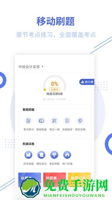中级会计职称题库最新版