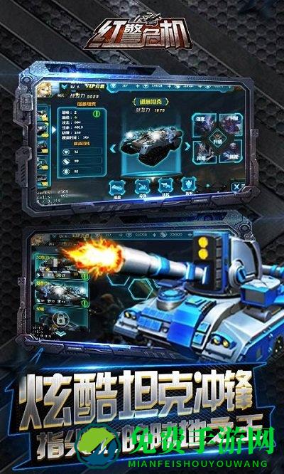 红警危机九游版