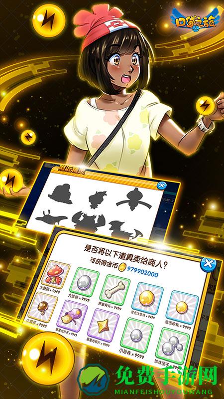 口袋之旅九游版最新版