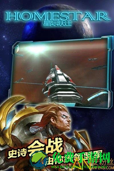 星际跃迁九游版