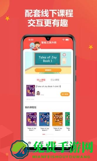 “佳音英语官网版下载”